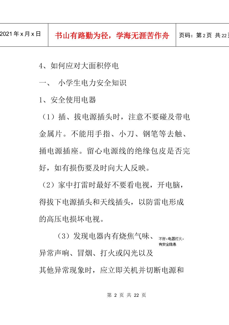 电力应急手册文字版_第2页
