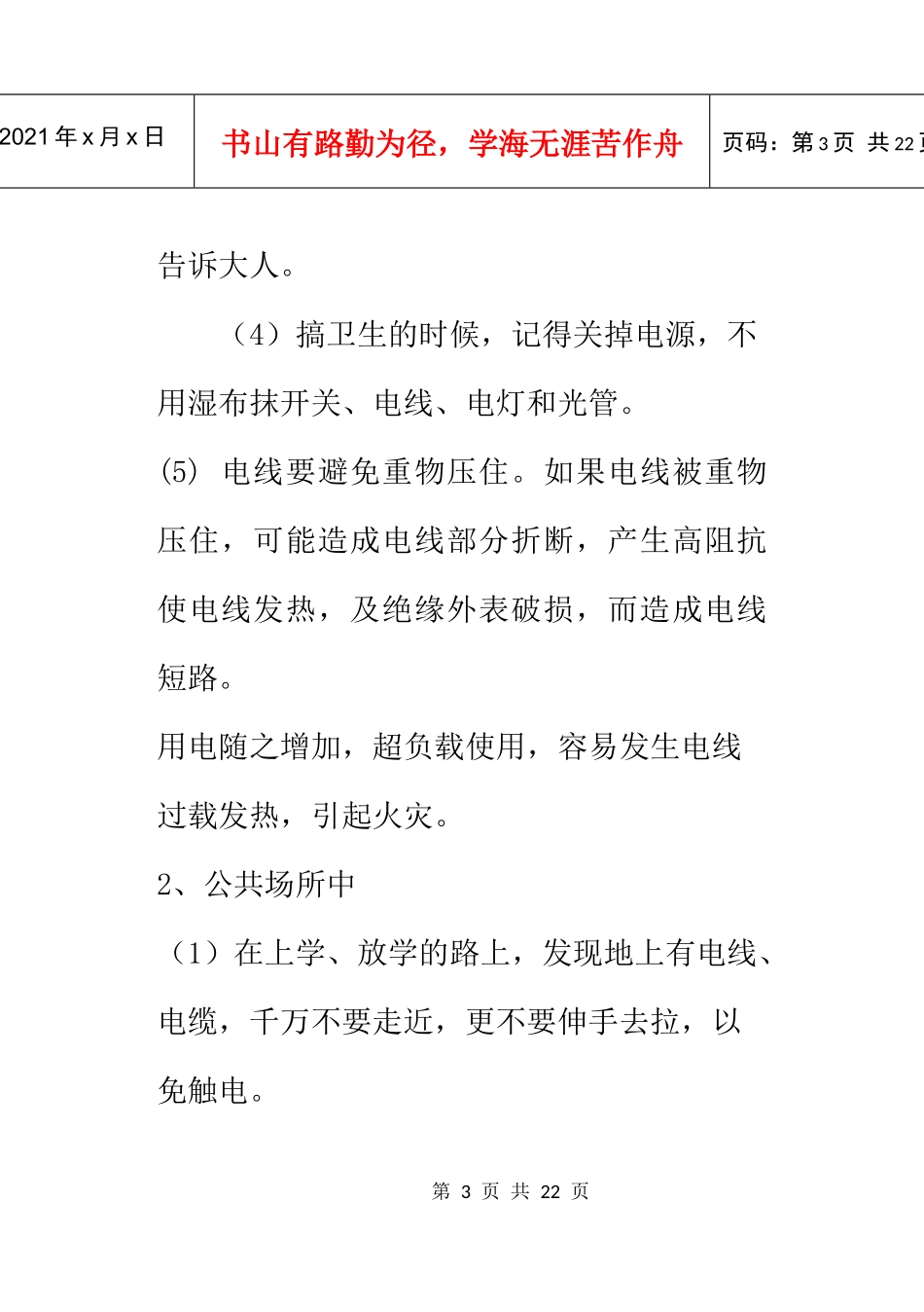 电力应急手册文字版_第3页