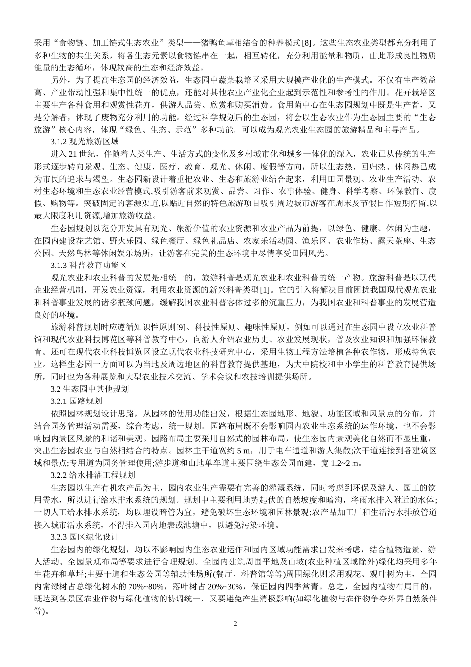 观光农业生态园规划设计(二合一)_第3页