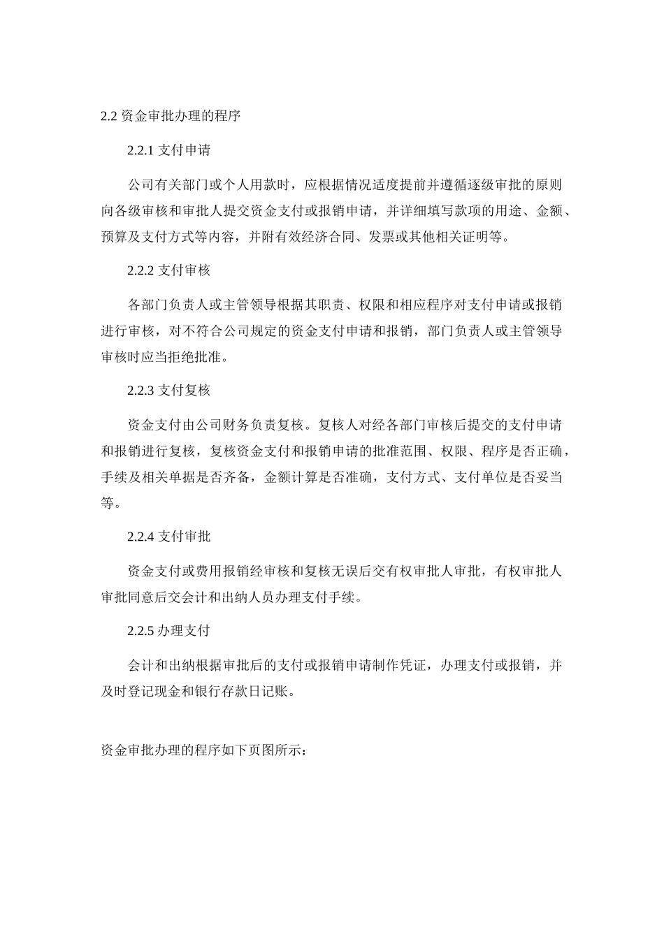 某信息软件股份有限公司财务制度( 13页)1_第2页