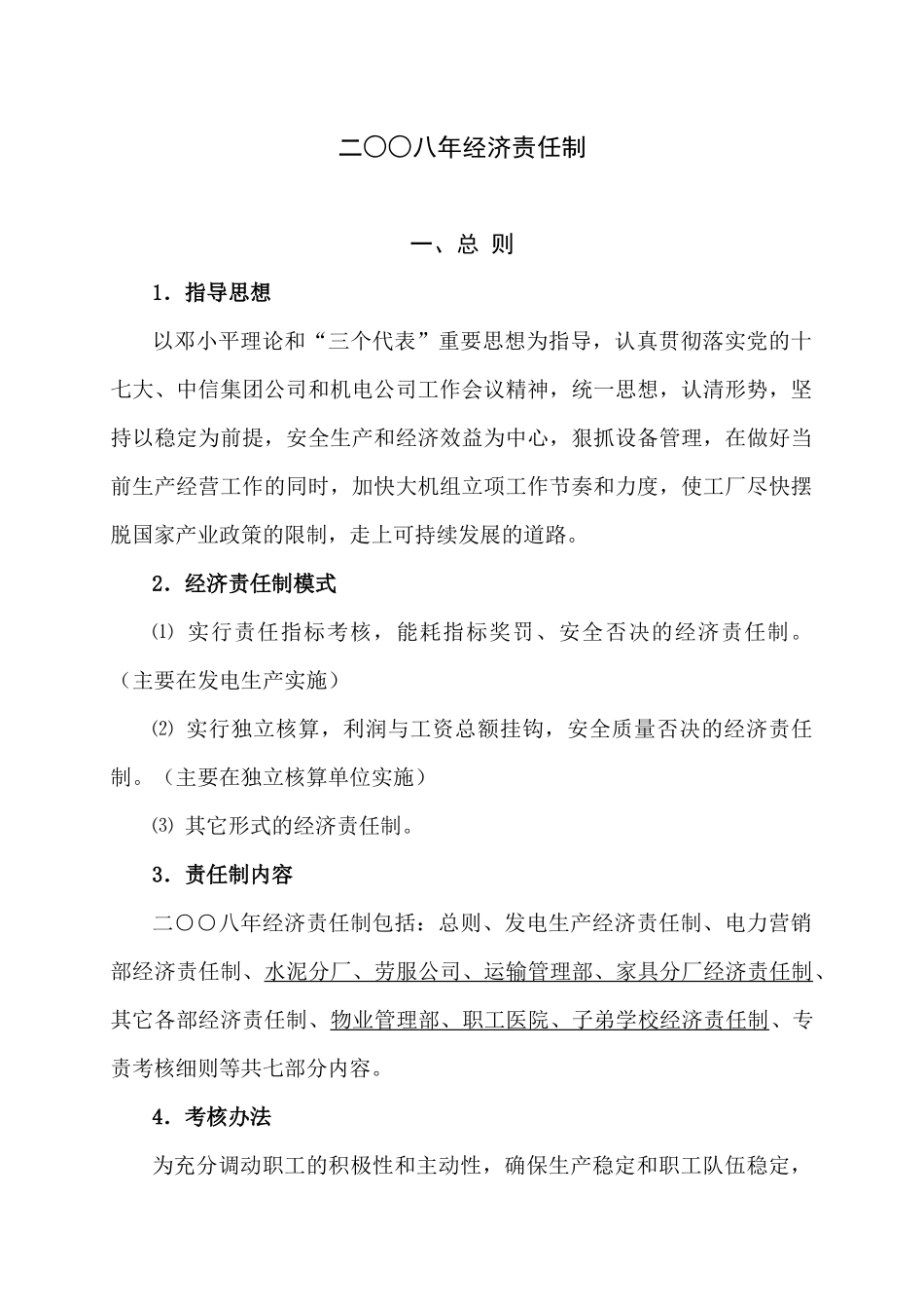 经济责任管理制与财务知识分析_第2页