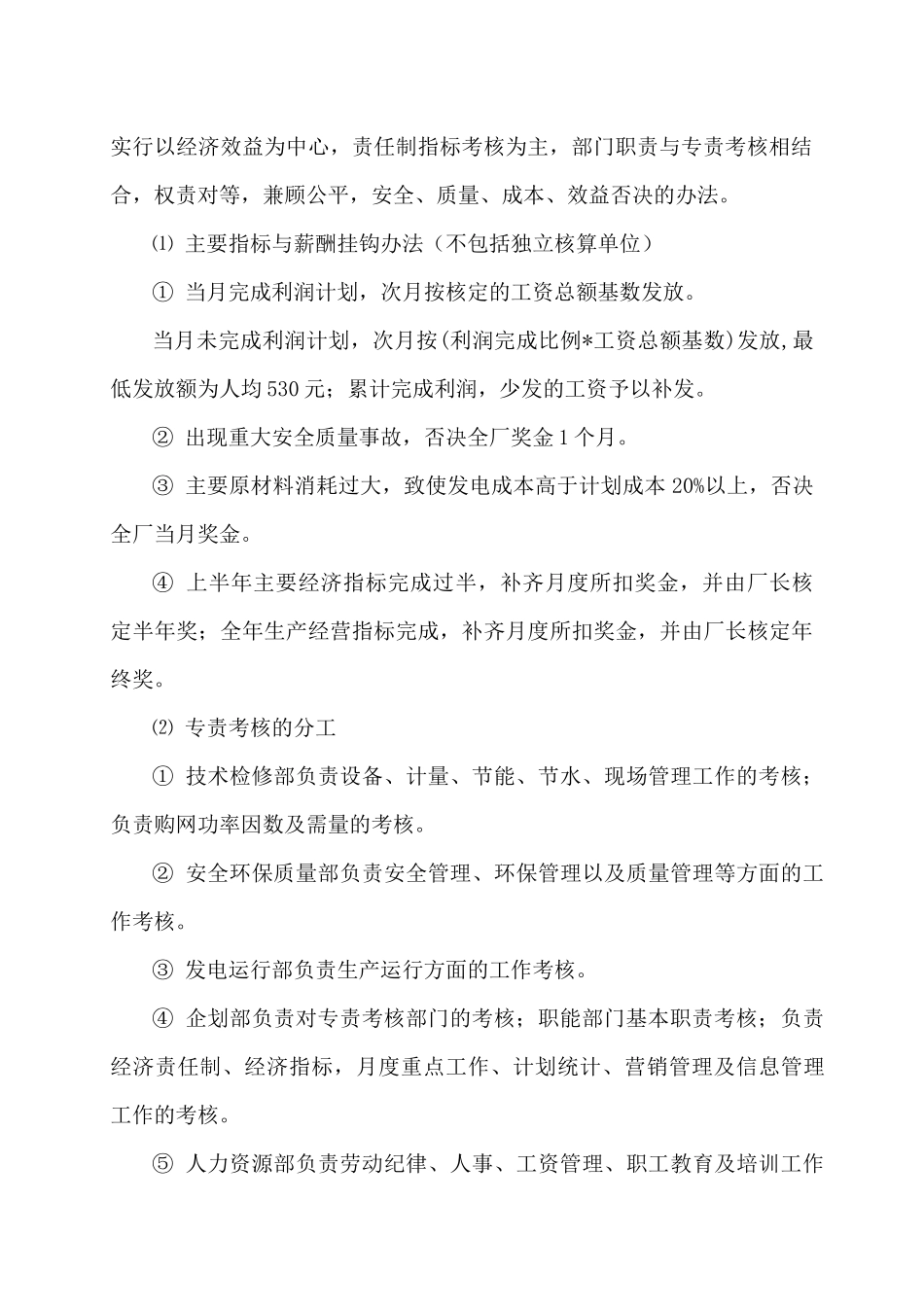 经济责任管理制与财务知识分析_第3页