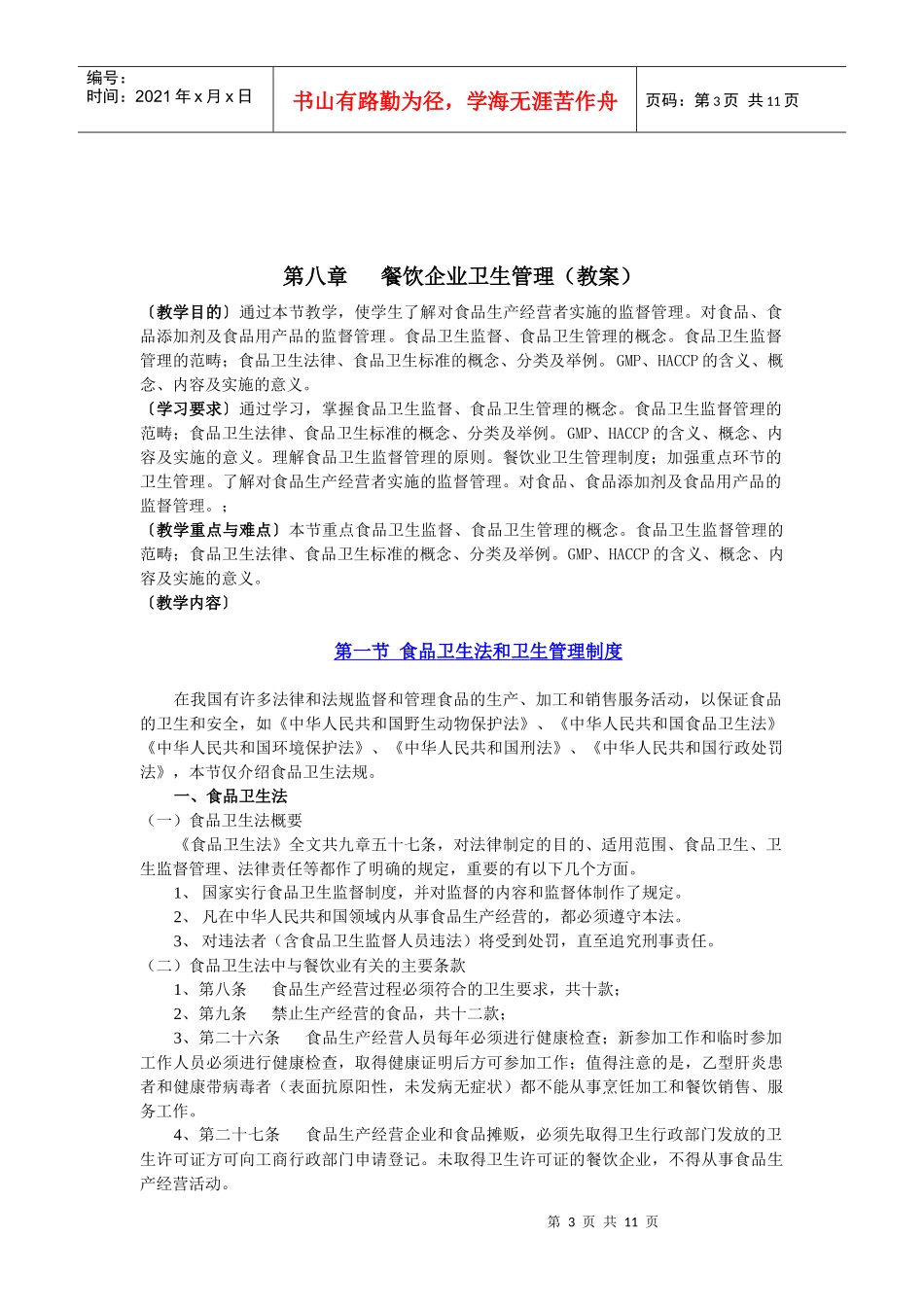 餐饮企业卫生管理_第3页