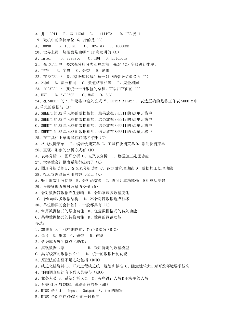会计电算化中级考试_第2页