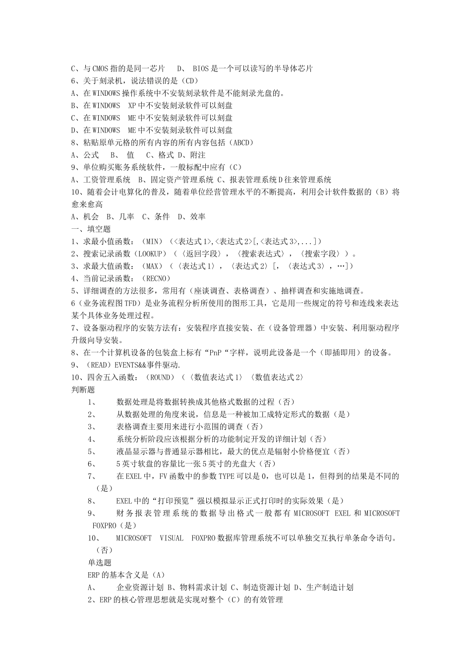 会计电算化中级考试_第3页