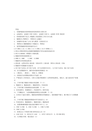 会计电算化中级考试