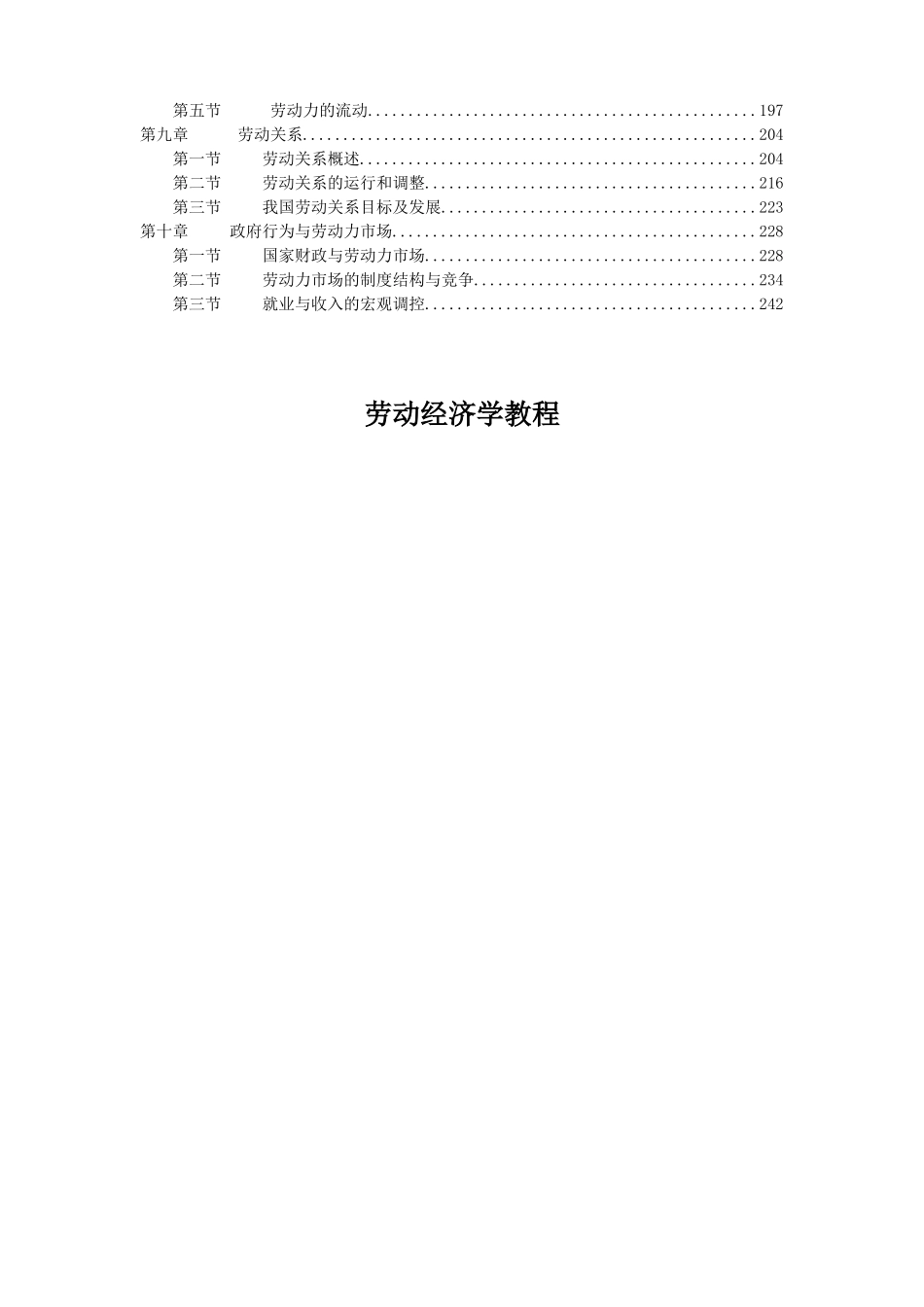劳动经济学教程(265)(1)_第2页