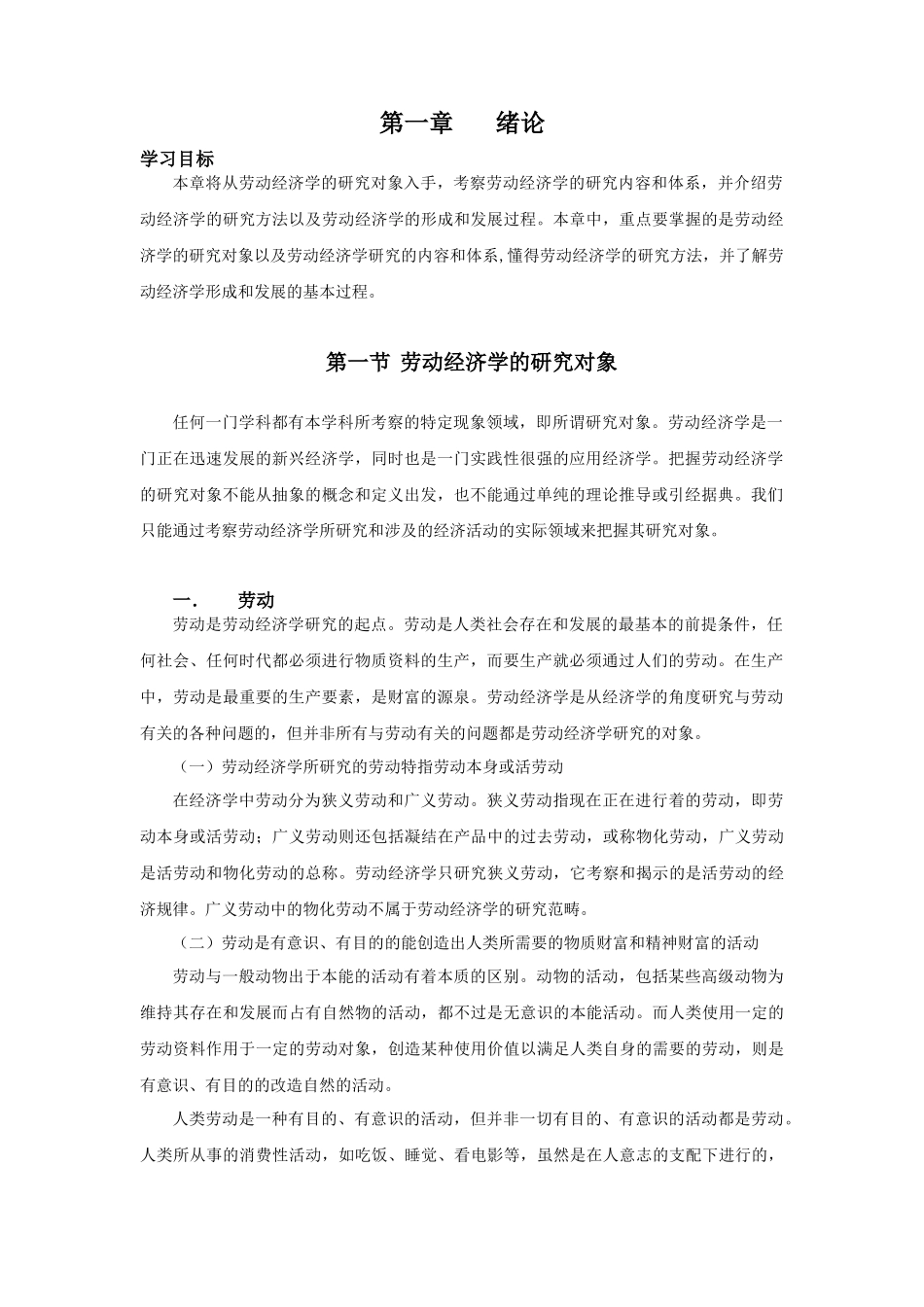 劳动经济学教程(265)(1)_第3页