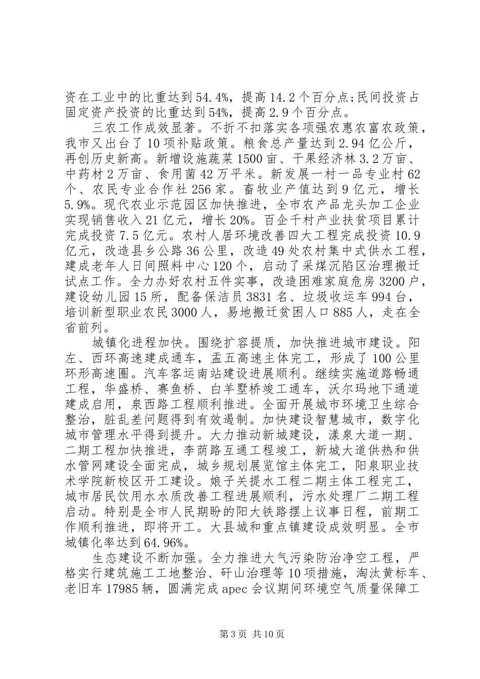 XX市政府工作报告 (66)_第3页