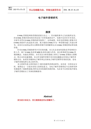 电子邮件营销研究-15000字--6-18