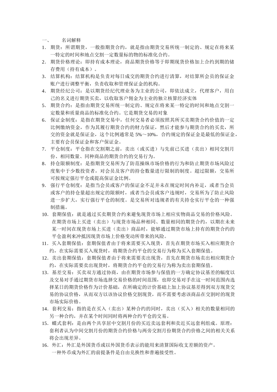 期货投资学 复习资料 期权期货整理_第1页