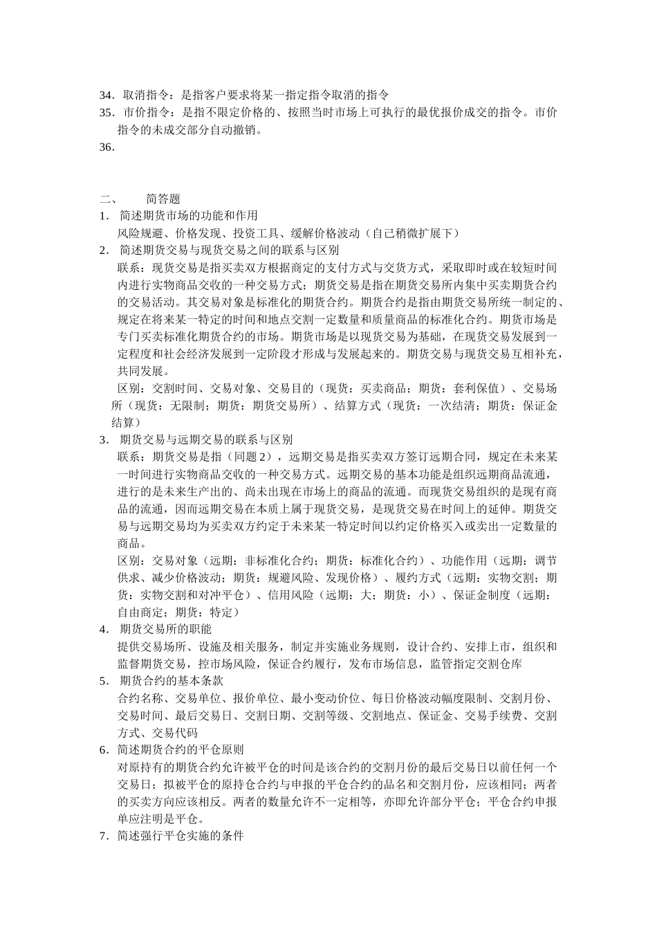 期货投资学 复习资料 期权期货整理_第3页
