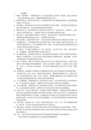 期货投资学 复习资料 期权期货整理