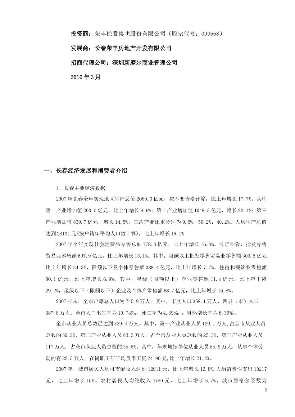 长春国际金融中心项目招商手册第二稿_24页_XXXX年_第2页