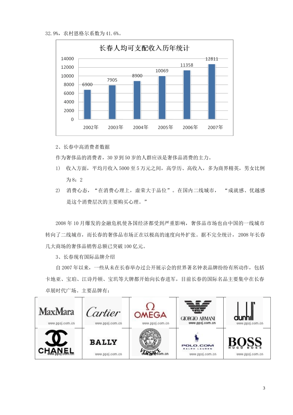长春国际金融中心项目招商手册第二稿_24页_XXXX年_第3页