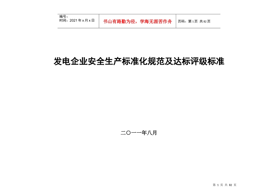 电力企业达标规范_第1页