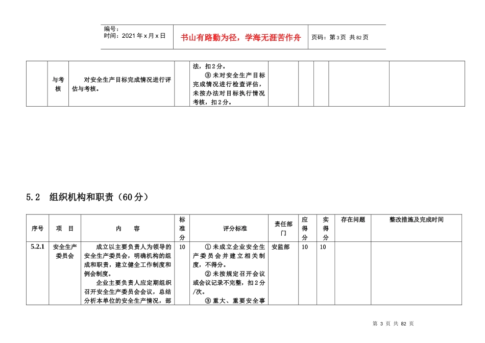 电力企业达标规范_第3页