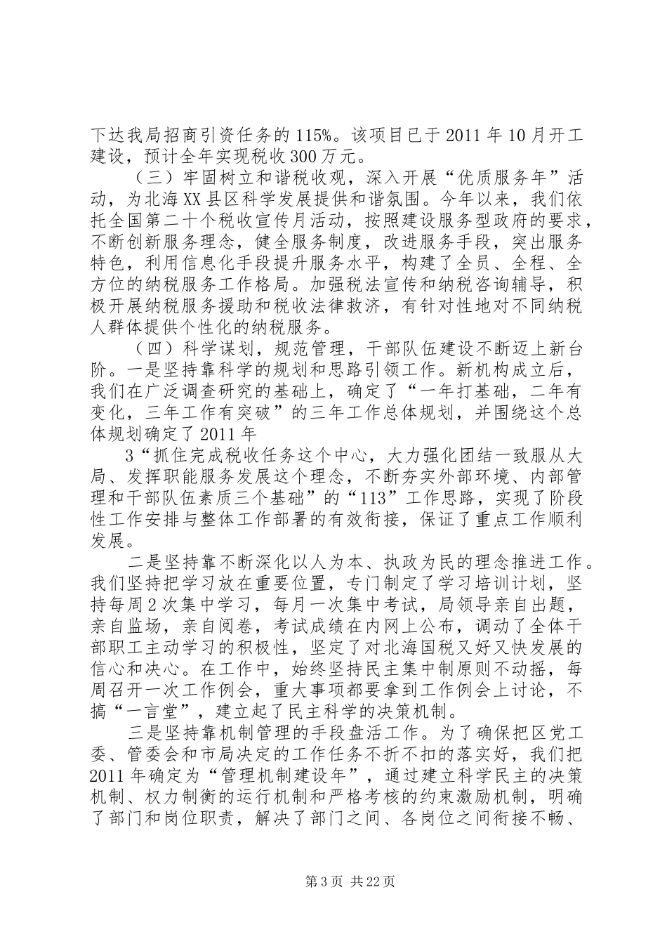 XX县区科学发展考核汇报材料_第3页