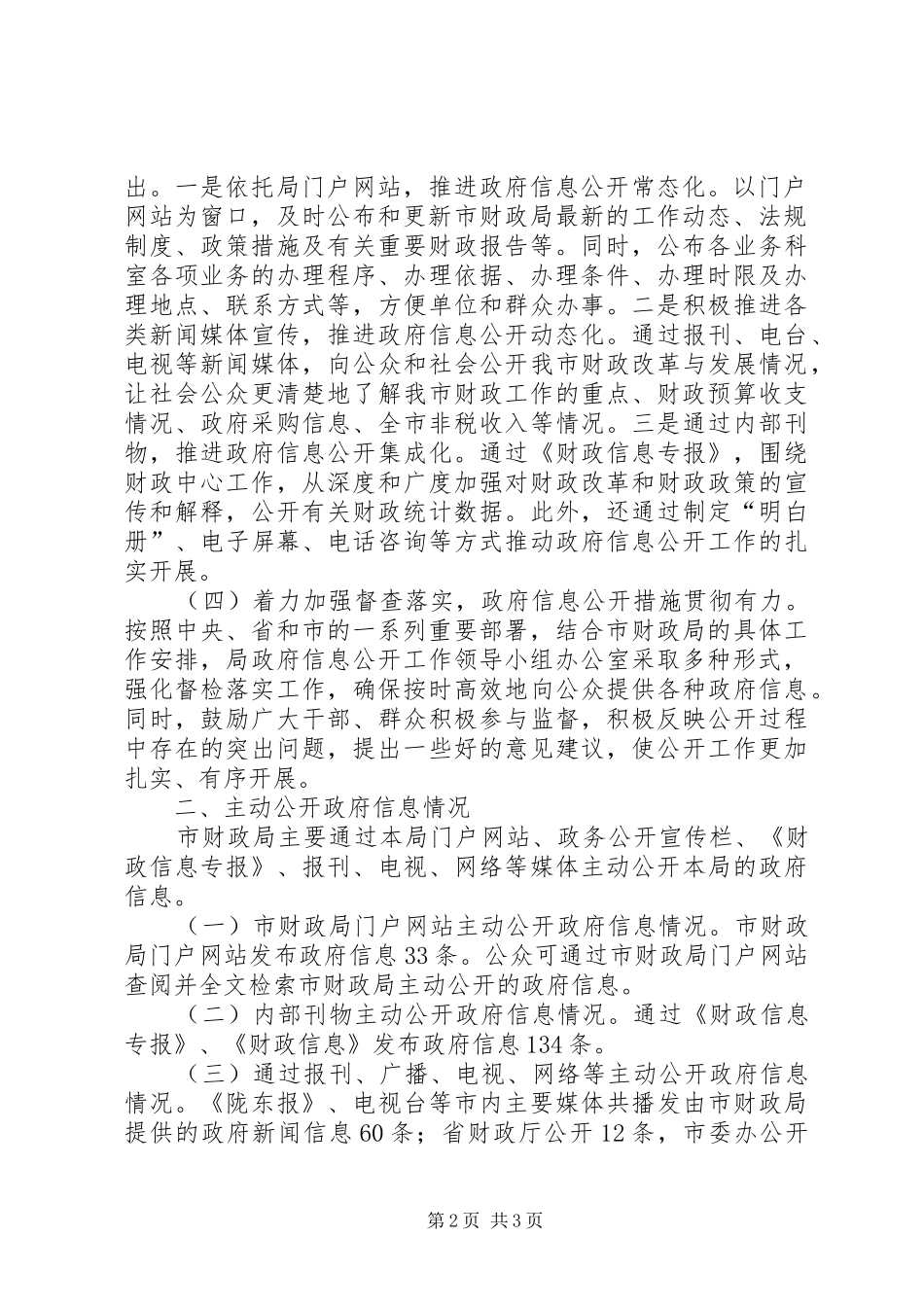 财政单位年终工作报告_第2页