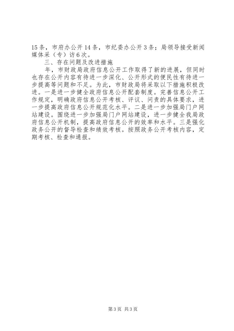 财政单位年终工作报告_第3页