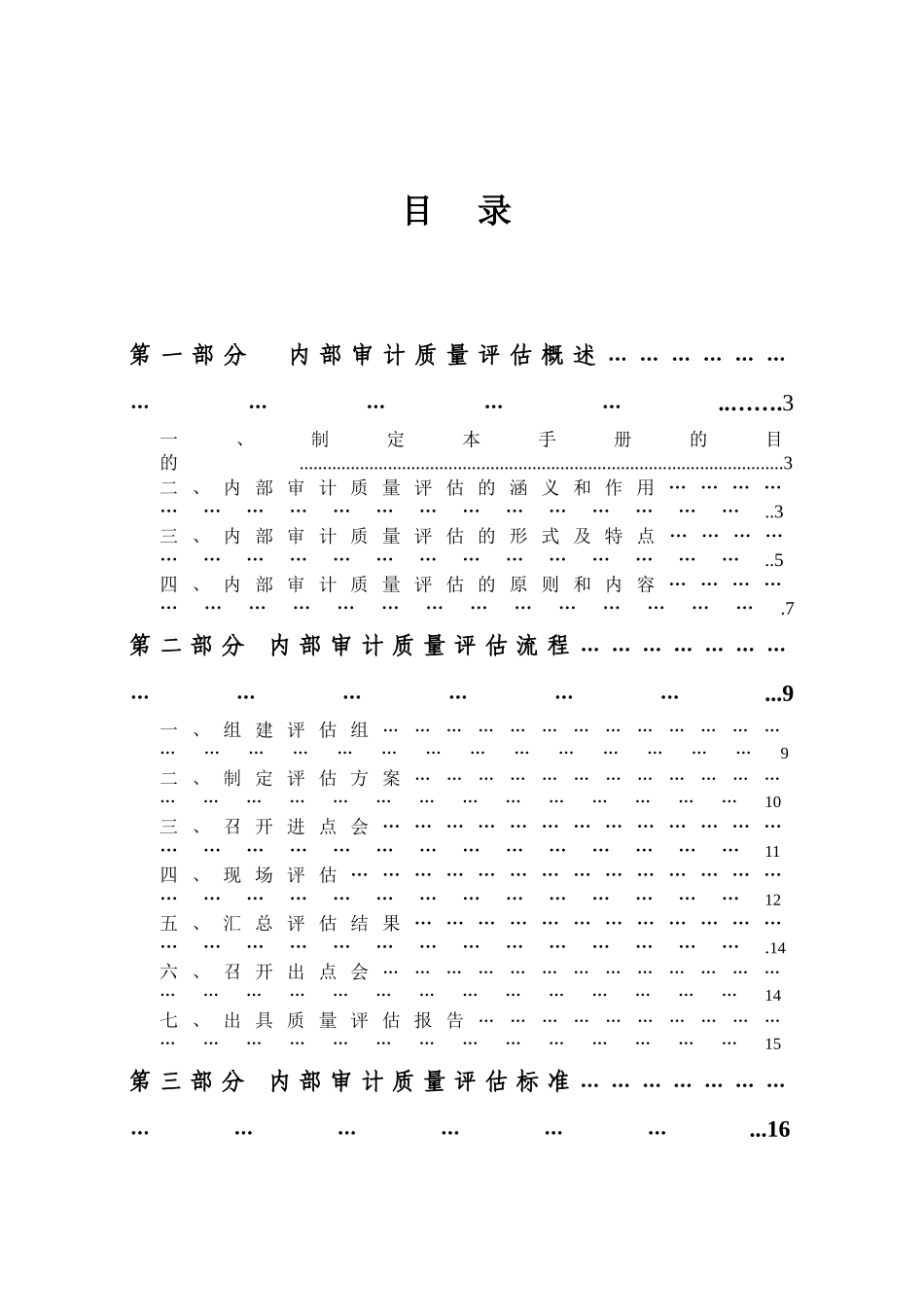 内部审计质量评估办法_第2页