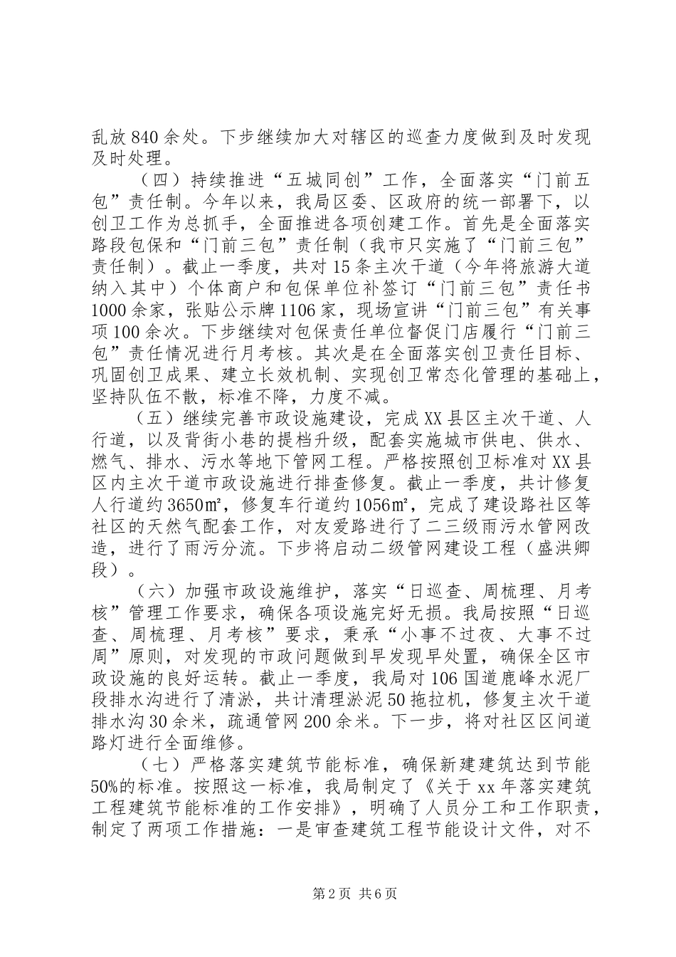 XX年政府重点目标任务(一季度)工作完成情况汇报_第2页