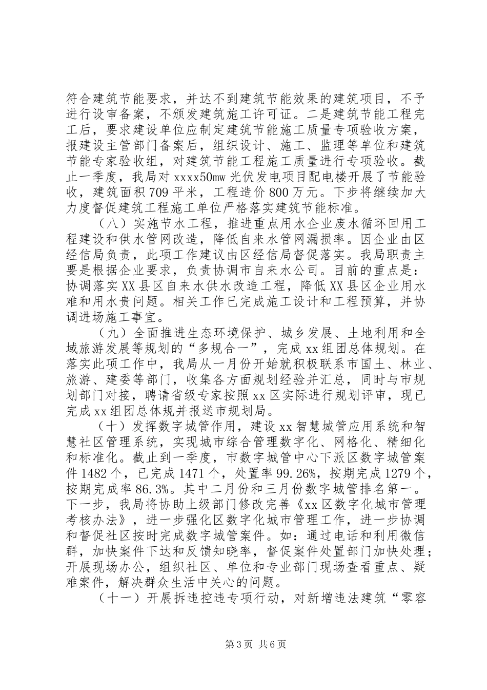 XX年政府重点目标任务(一季度)工作完成情况汇报_第3页
