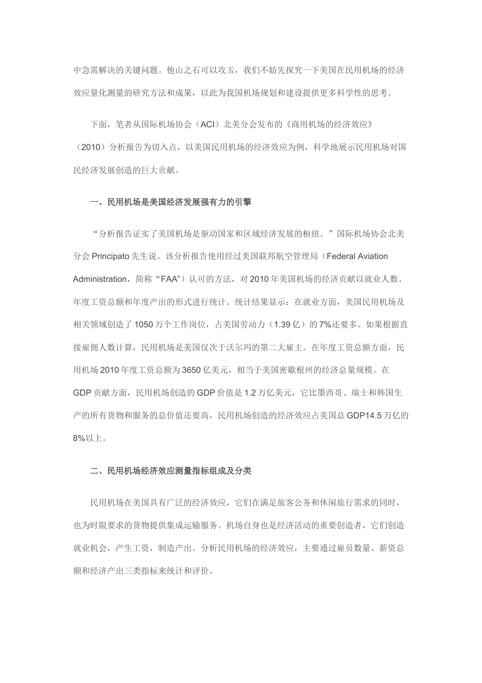 美国机场经济效应分析及对我国机场建设的启示_第2页