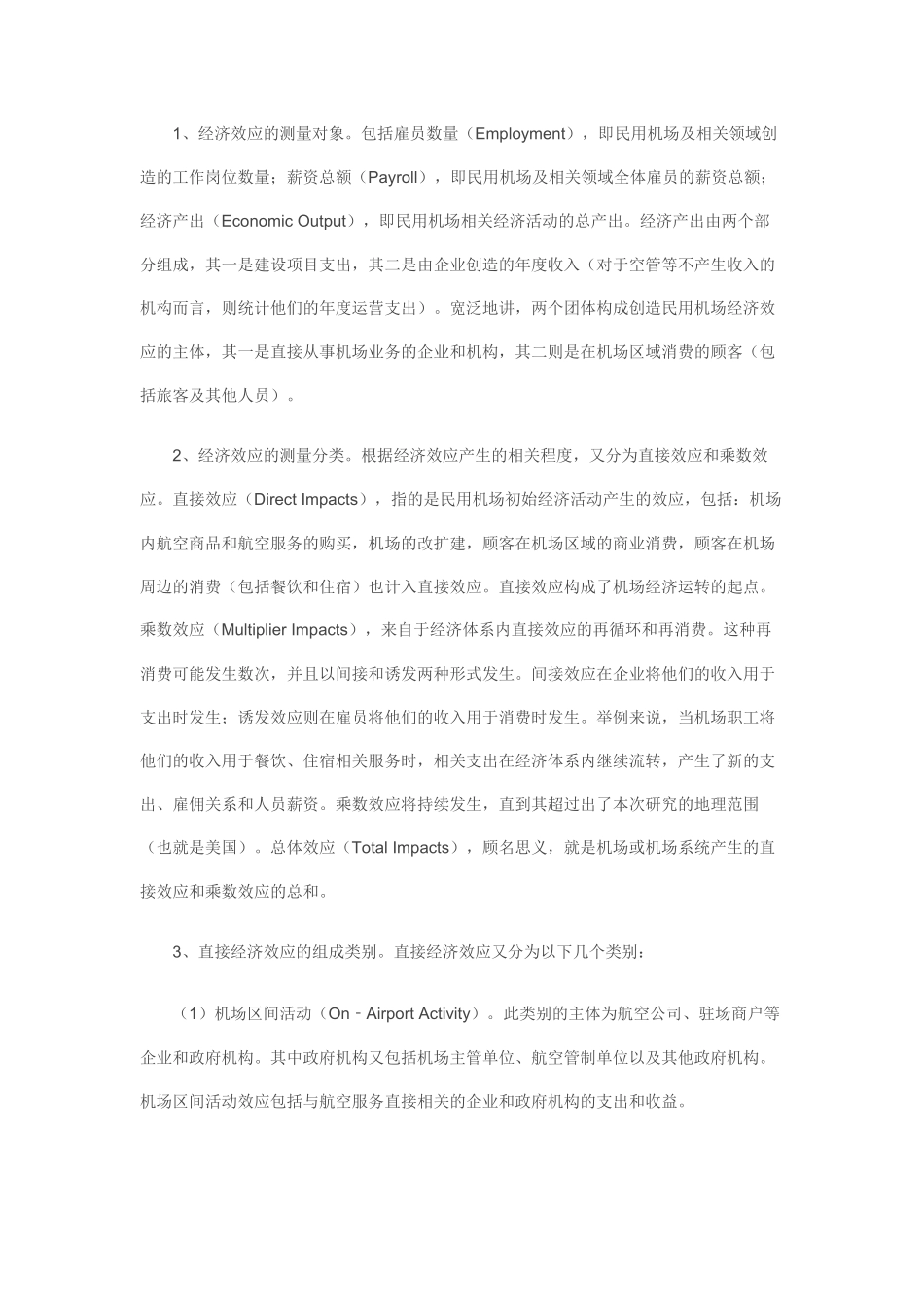 美国机场经济效应分析及对我国机场建设的启示_第3页