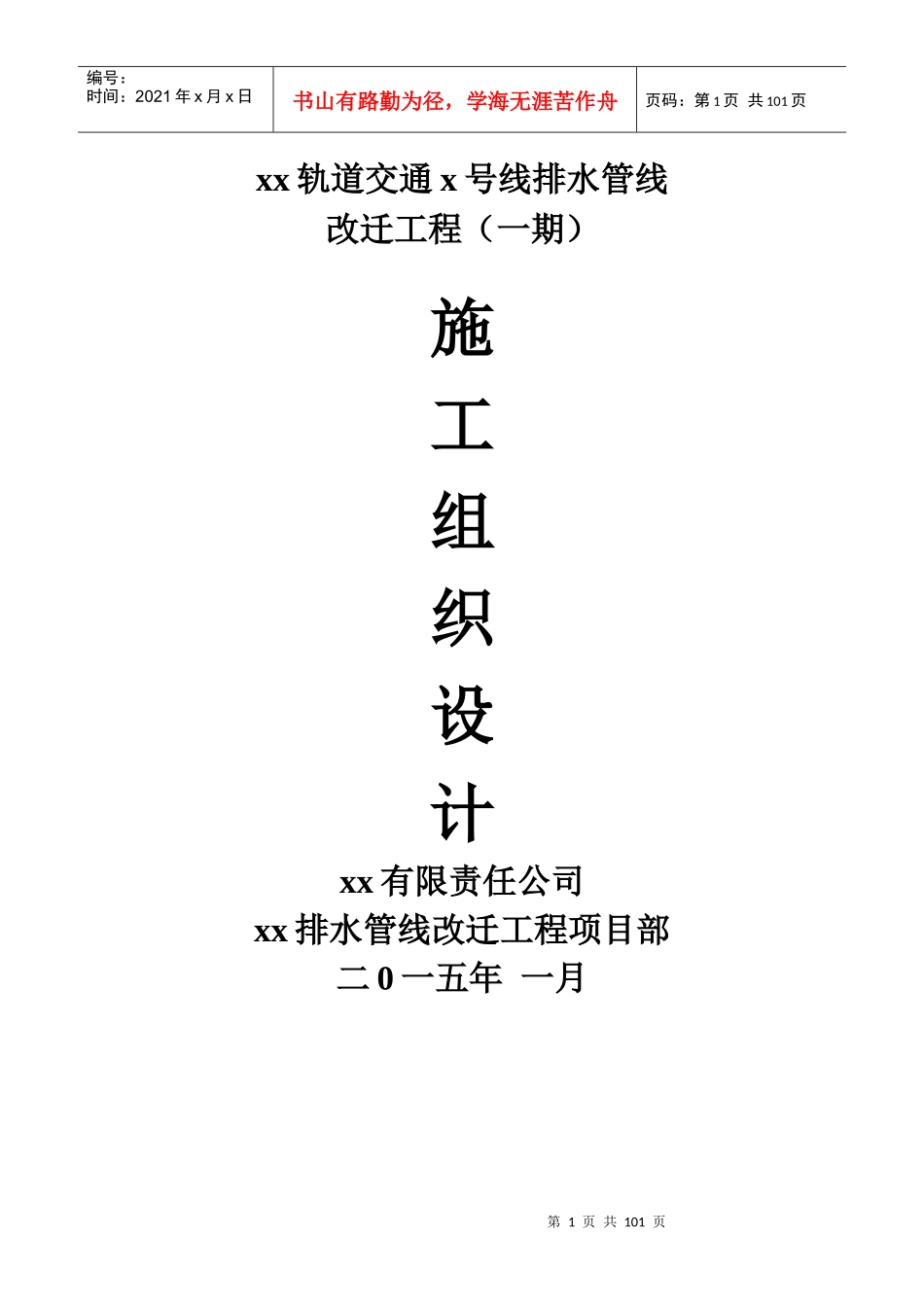 路排水管线施工方案培训资料_第1页