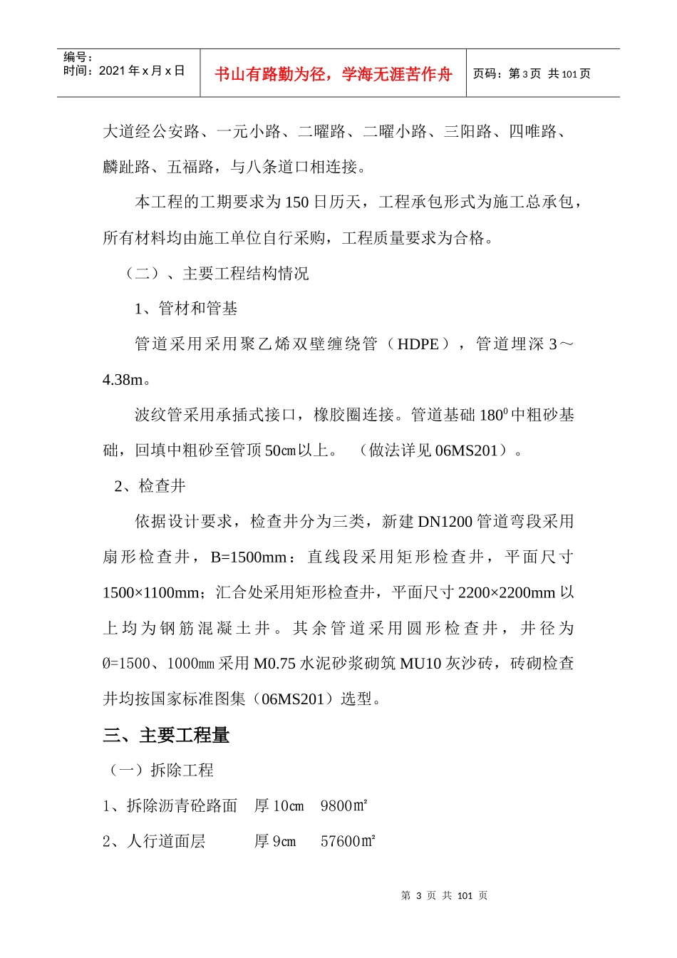 路排水管线施工方案培训资料_第3页