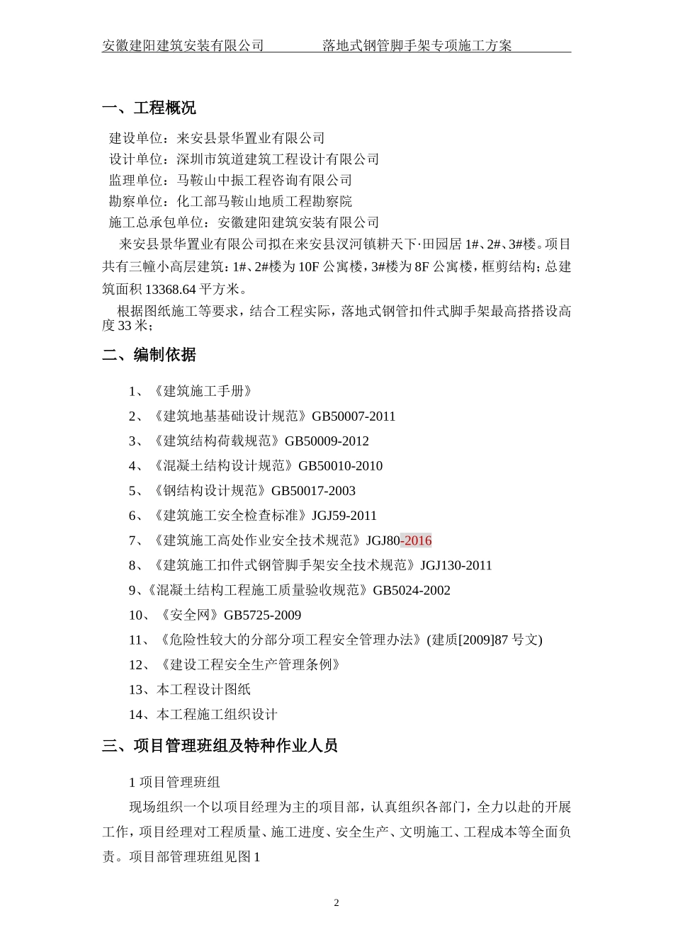 落地式钢管脚手架专项施工方案(DOC30页)_第3页