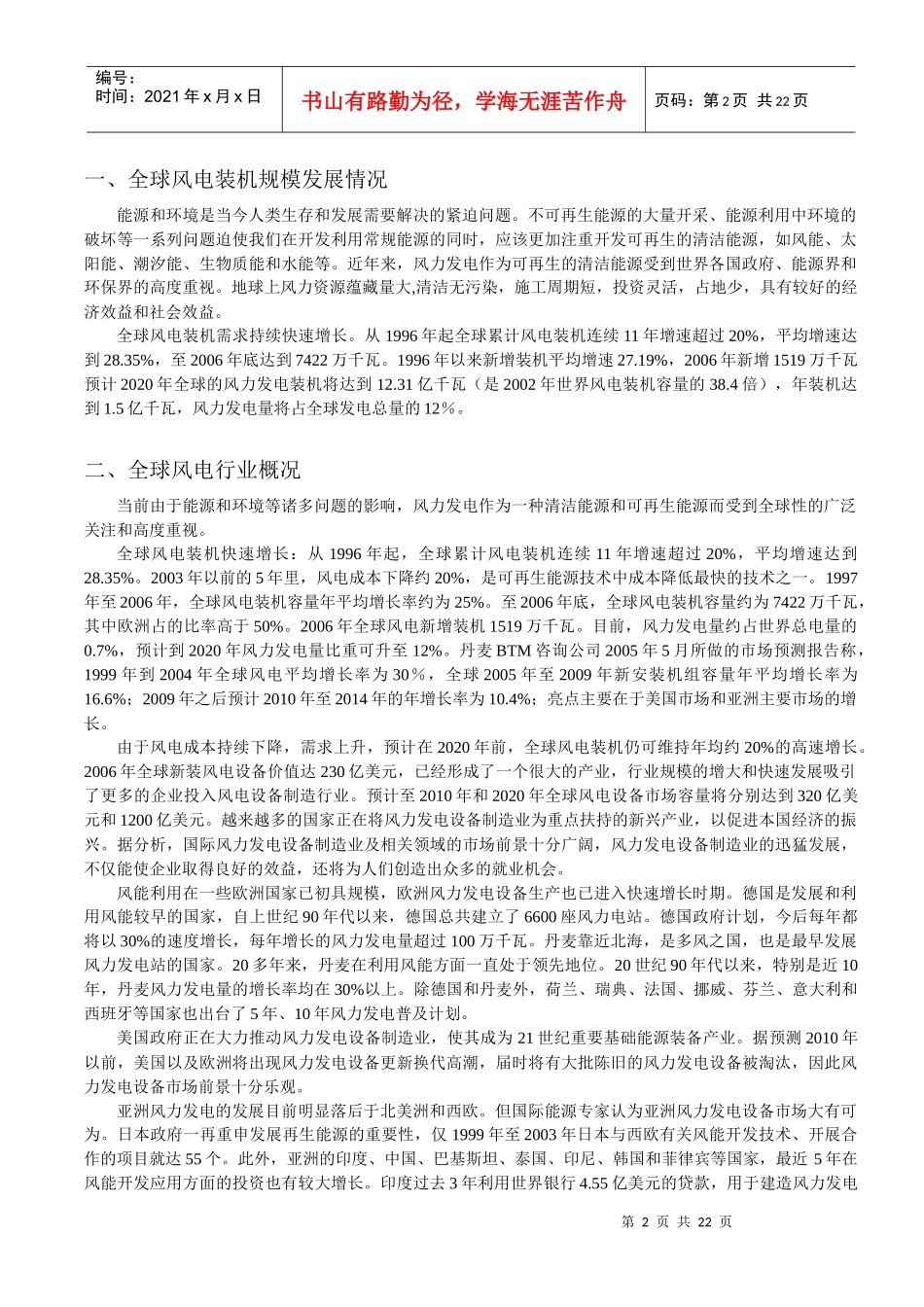 风力发电行业概况-武汉大学动力与机械学院_第2页