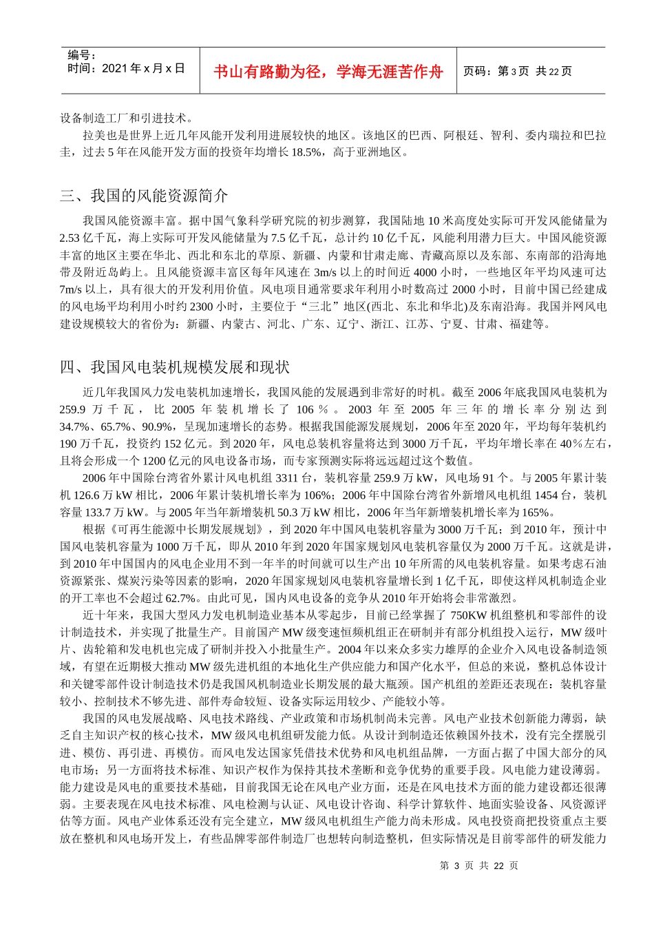 风力发电行业概况-武汉大学动力与机械学院_第3页