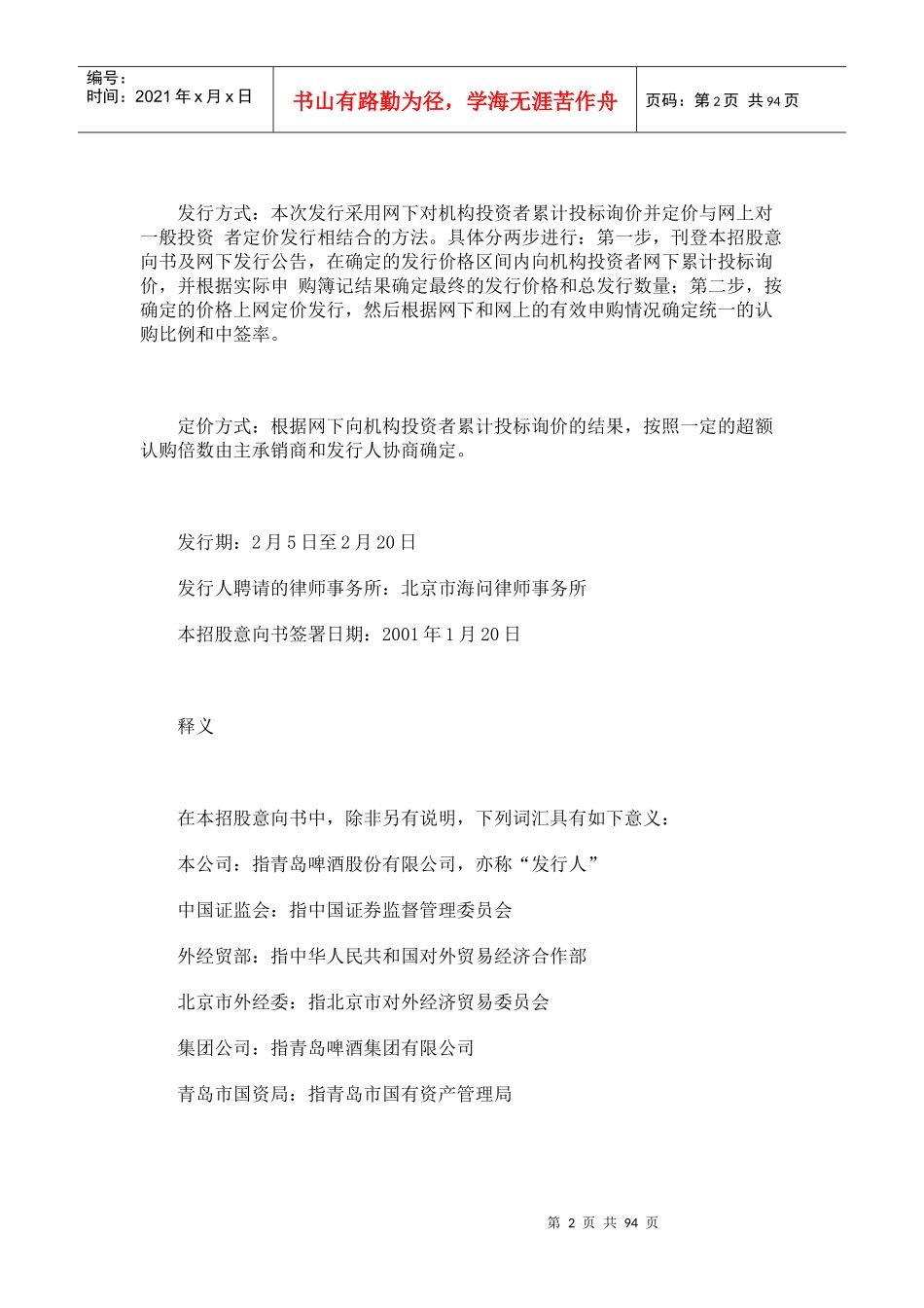 青岛啤酒股份有限公司招股说明书_第2页