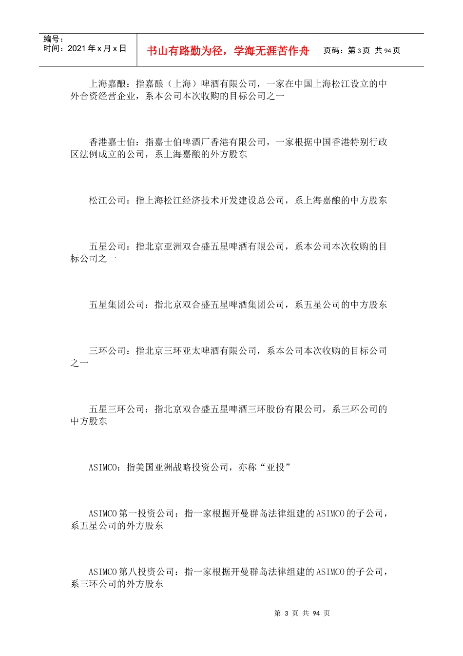 青岛啤酒股份有限公司招股说明书_第3页