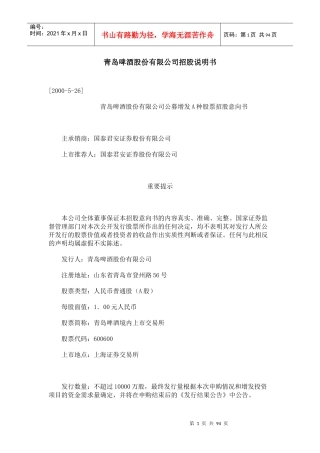 青岛啤酒股份有限公司招股说明书