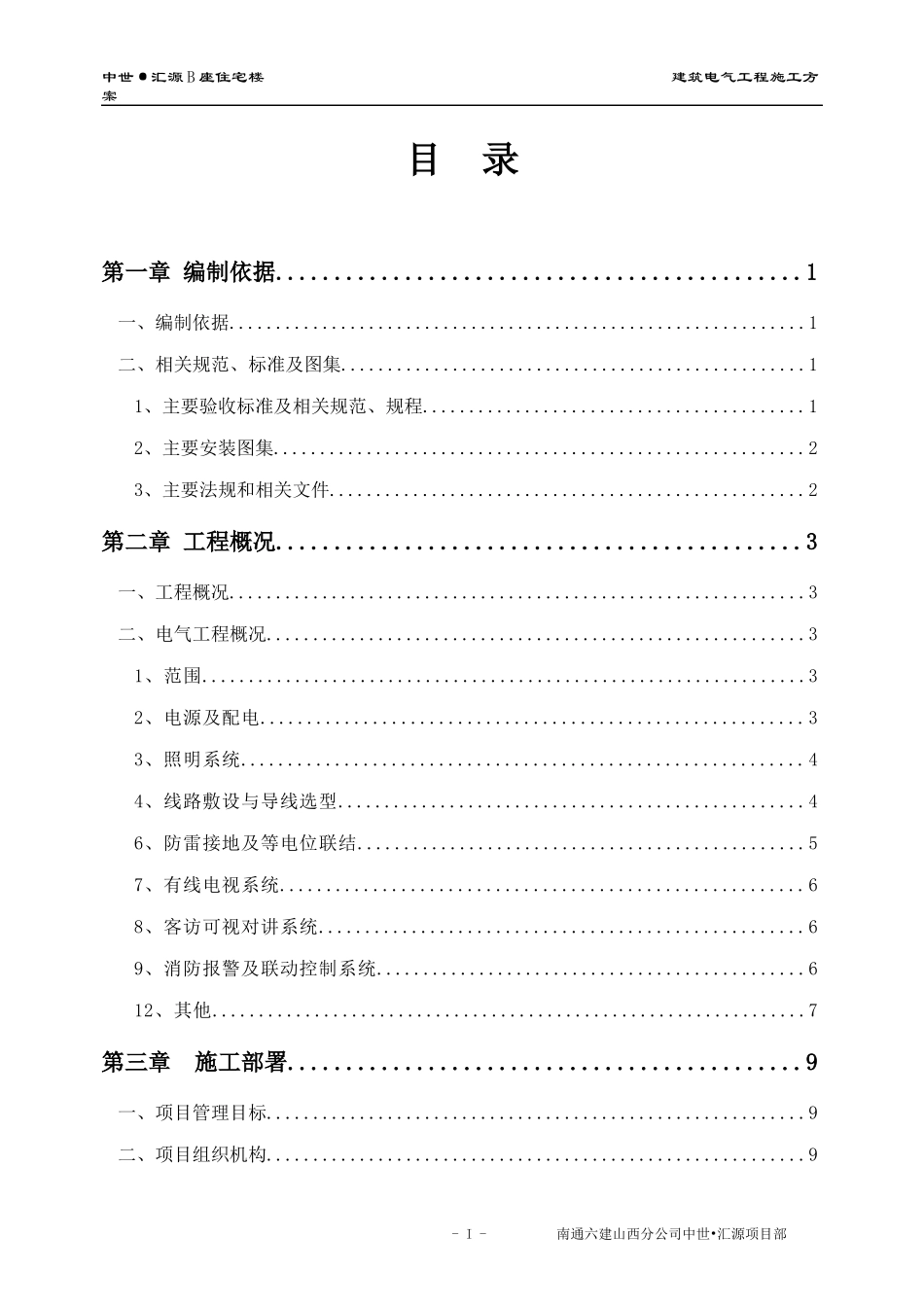 电气施工方案培训资料_第1页