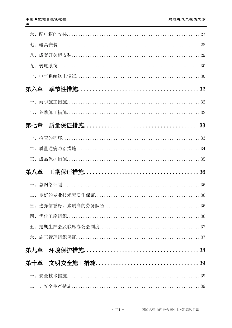 电气施工方案培训资料_第3页