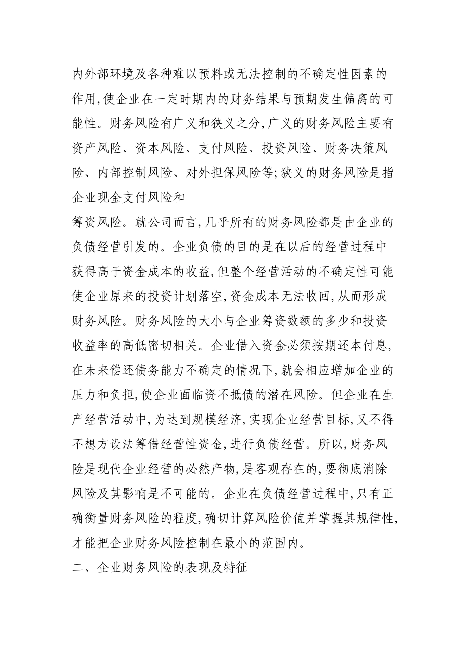 浅析企业财务风险管理!!!_第3页