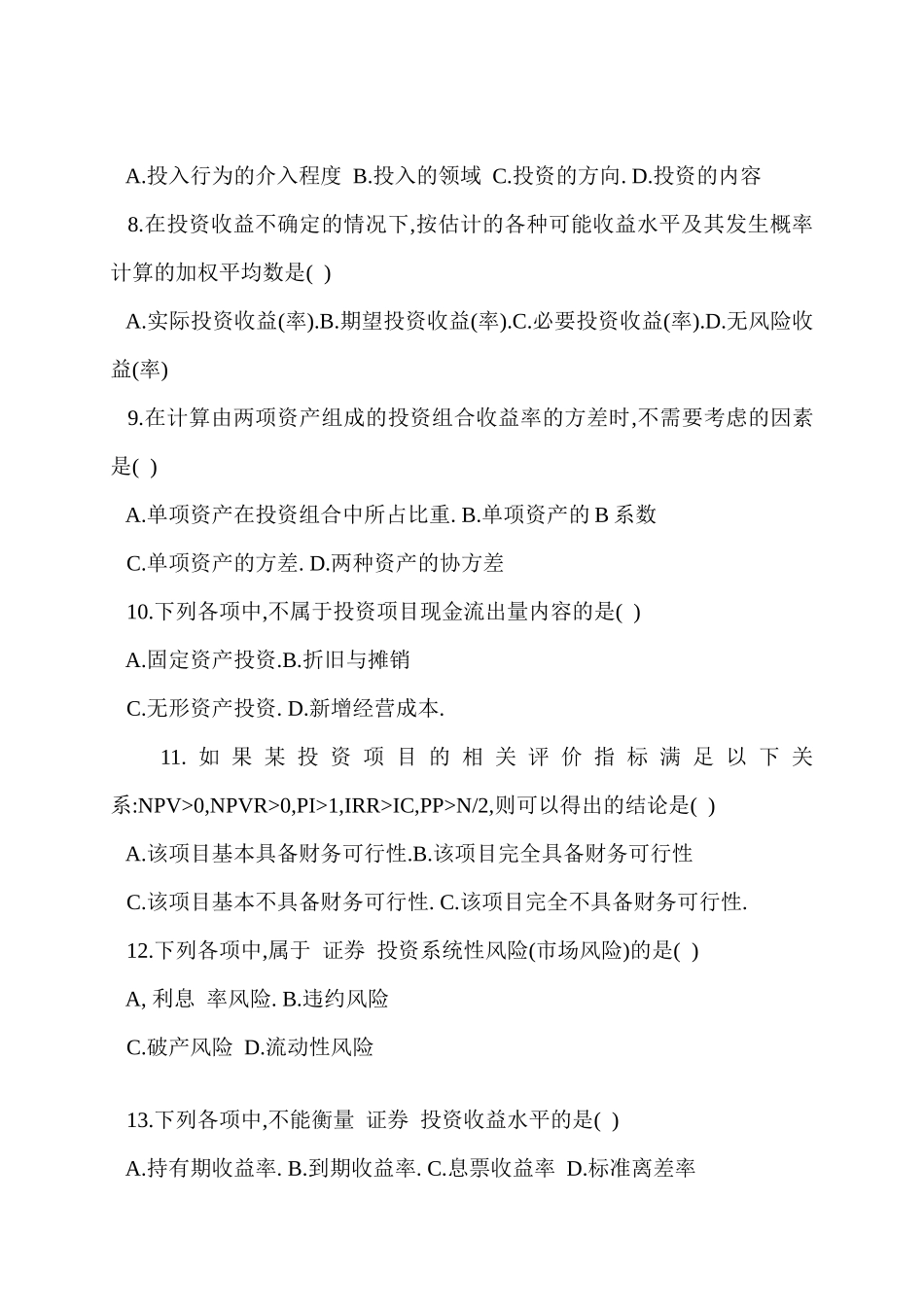 会计职称财务管理完整版及参考答案(1)_第2页