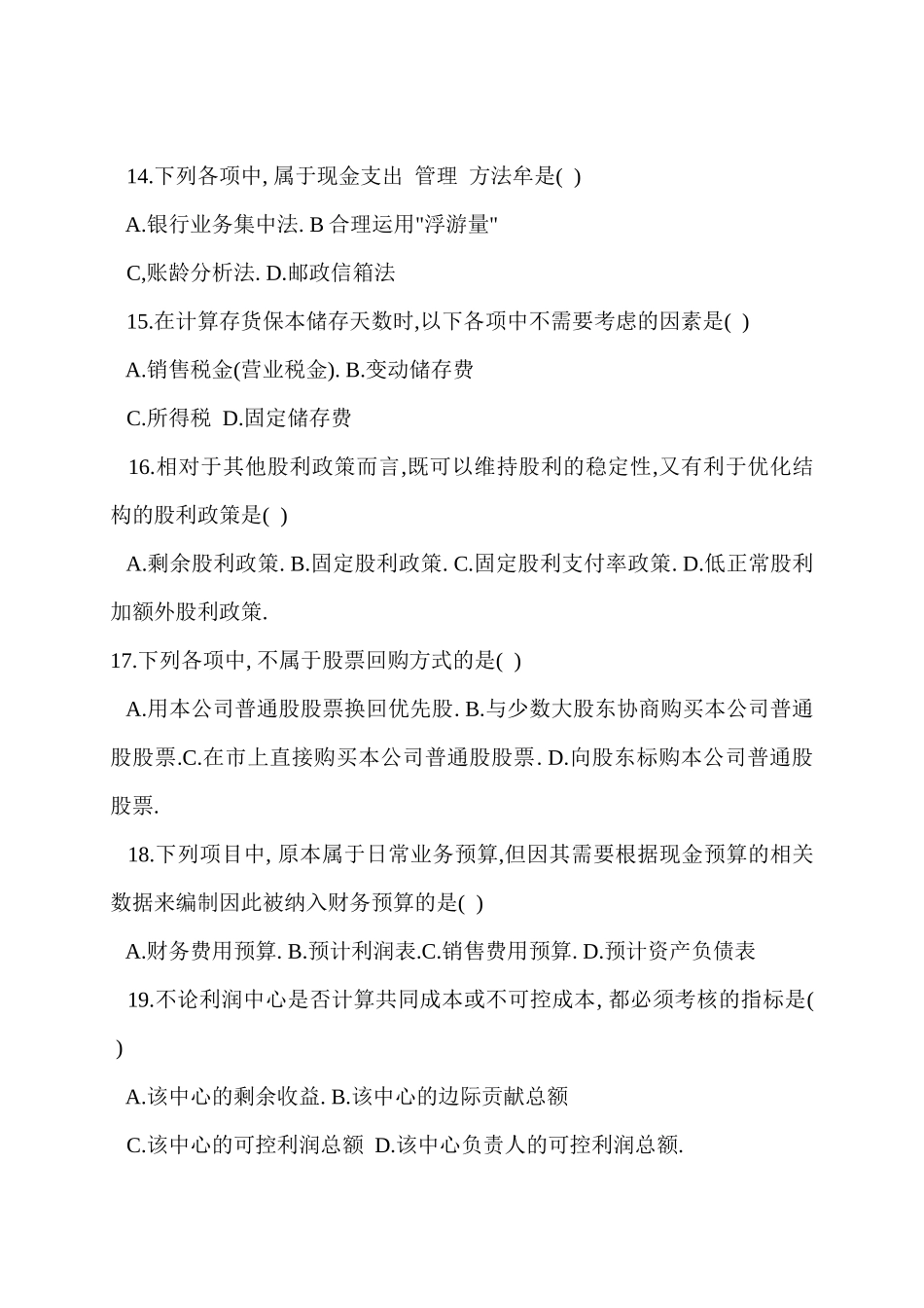会计职称财务管理完整版及参考答案(1)_第3页