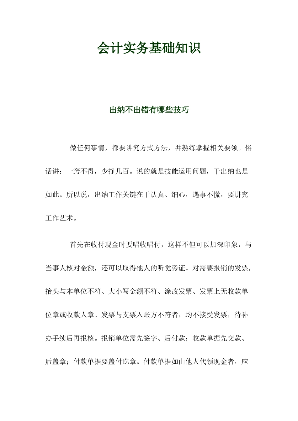 会计实务基础知识（39）_第1页