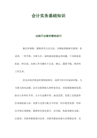 会计实务基础知识（39）