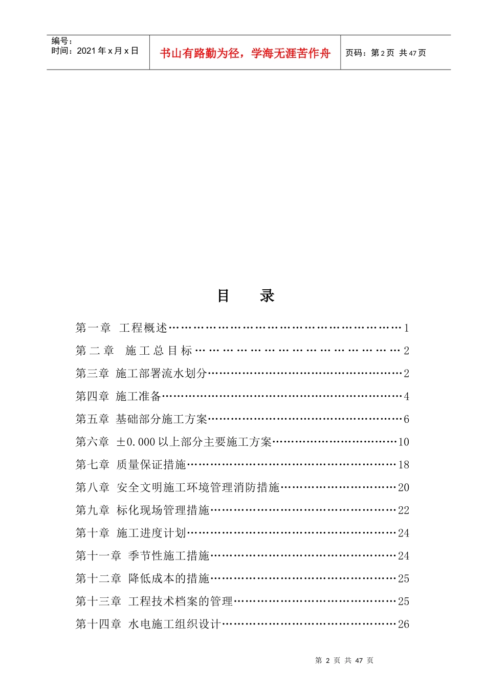 鑫海花园小区商住楼施工组织设计_第2页