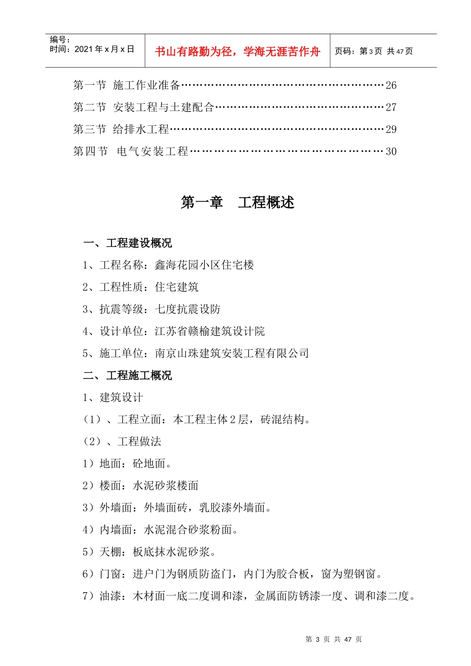 鑫海花园小区商住楼施工组织设计_第3页