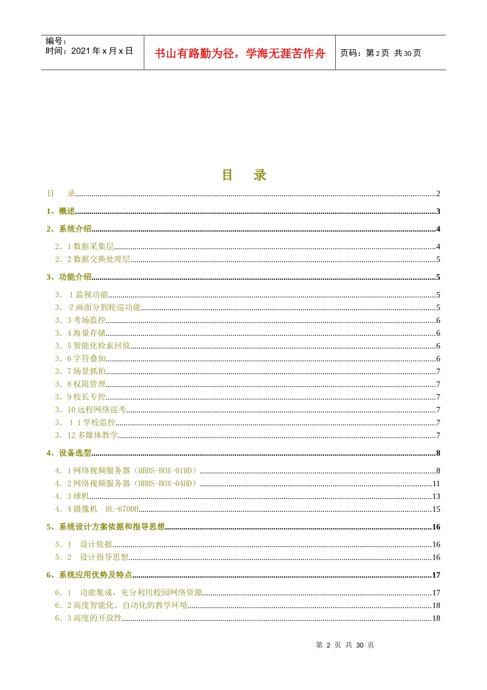 电子监考系统_第2页