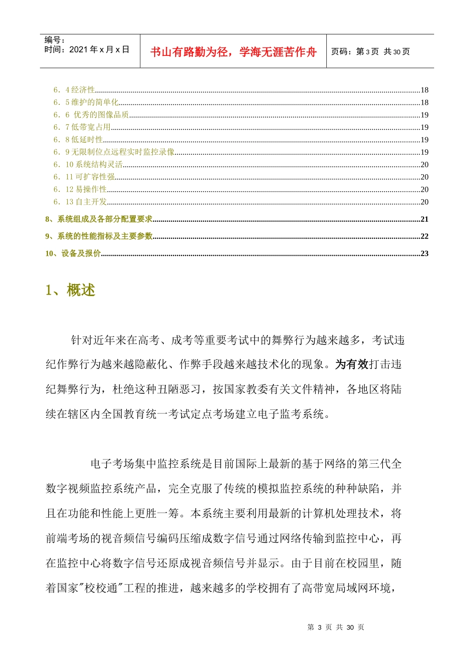 电子监考系统_第3页