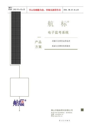 电子监考系统