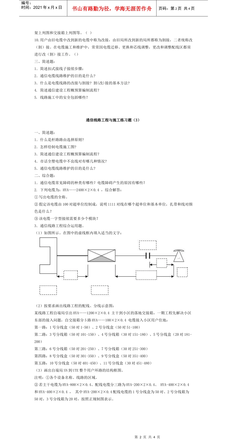 通信线路工程与施工练习题_第2页